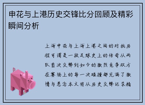 申花与上港历史交锋比分回顾及精彩瞬间分析