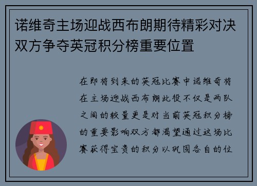 诺维奇主场迎战西布朗期待精彩对决双方争夺英冠积分榜重要位置